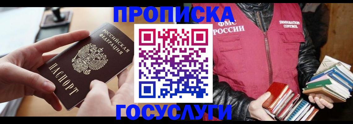 прописка паспорт в Новороссийске