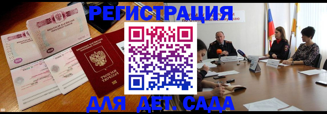 прописка законно в Новороссийске