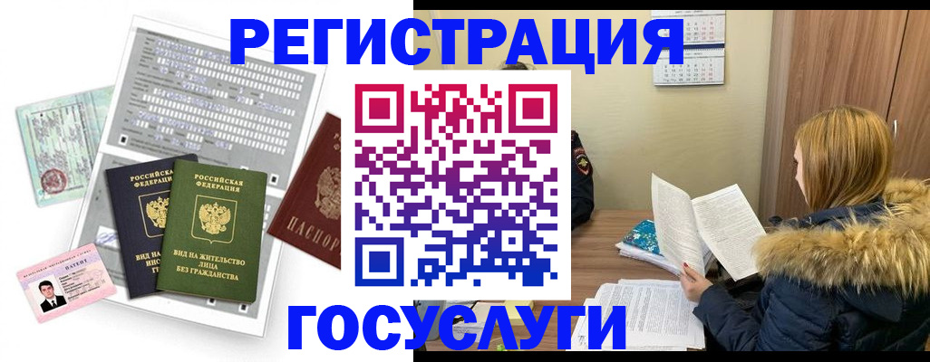 временная регистрация законно в Новороссийске