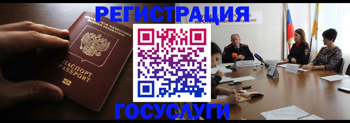 регистрация в Новороссийске