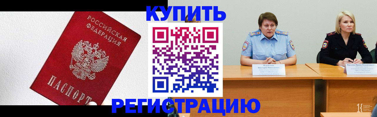 прописка в квартире в Новороссийске
