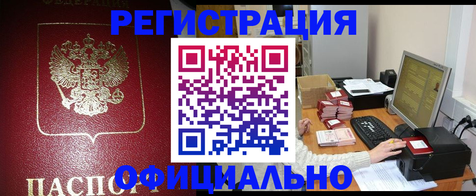 прописка законно в Новороссийске