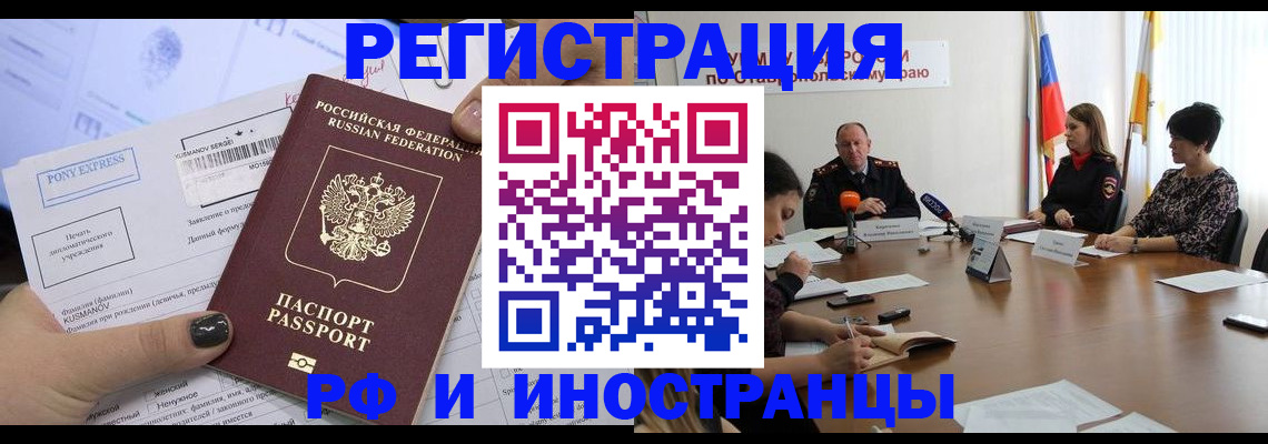 временная регистрация 2025 в Новороссийске