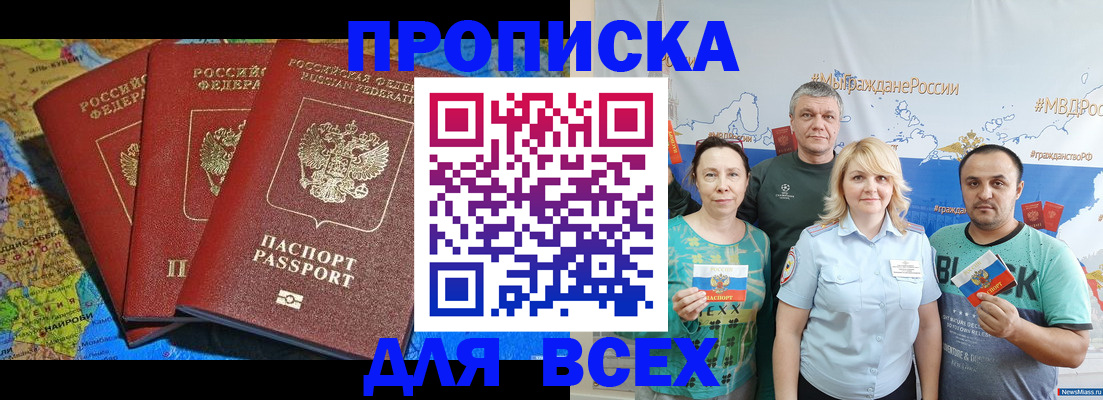 прописка ребенка в Новороссийске